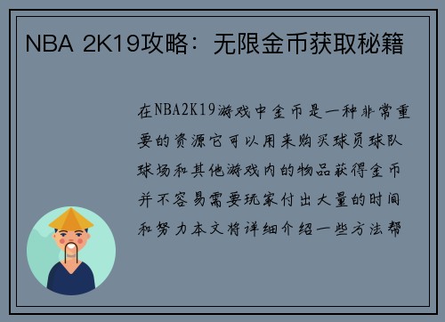 NBA 2K19攻略：无限金币获取秘籍