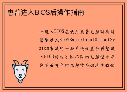 惠普进入BIOS后操作指南