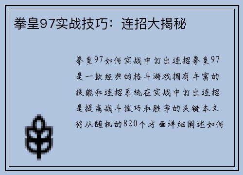 拳皇97实战技巧：连招大揭秘