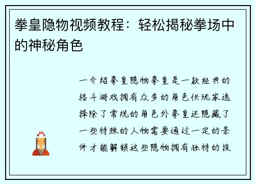 拳皇隐物视频教程：轻松揭秘拳场中的神秘角色