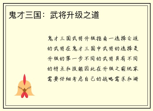 鬼才三国：武将升级之道