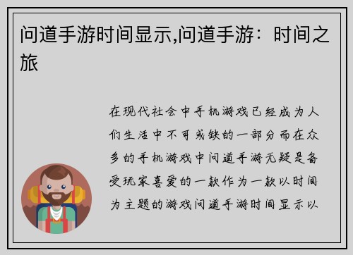 问道手游时间显示,问道手游：时间之旅