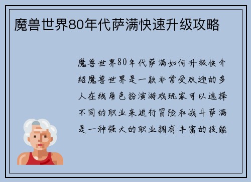 魔兽世界80年代萨满快速升级攻略