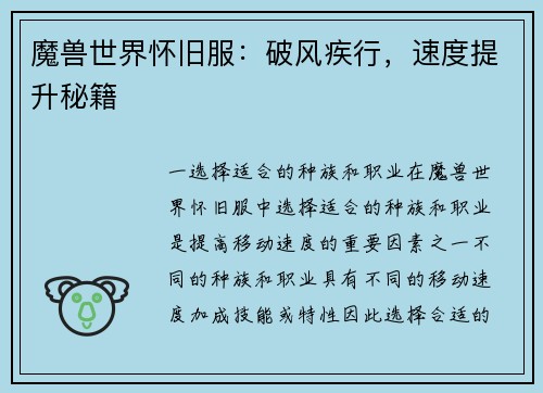 魔兽世界怀旧服：破风疾行，速度提升秘籍