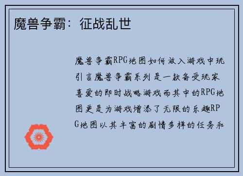 魔兽争霸：征战乱世