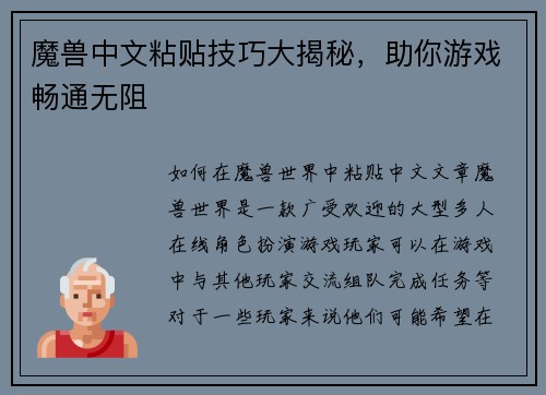 魔兽中文粘贴技巧大揭秘，助你游戏畅通无阻