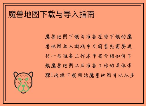魔兽地图下载与导入指南