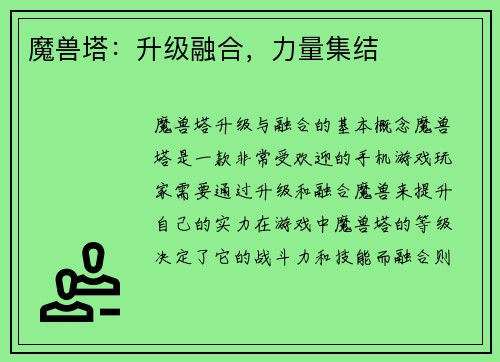 魔兽塔：升级融合，力量集结