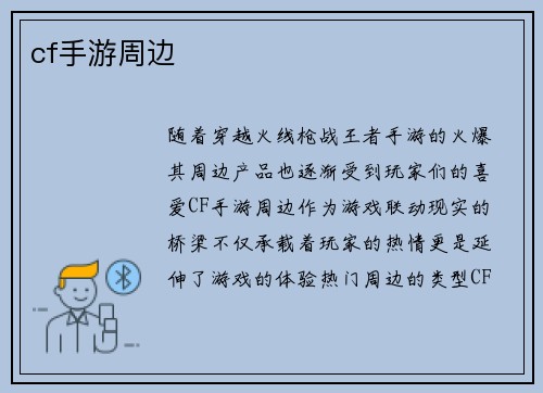 cf手游周边