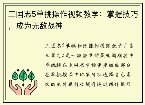 三国志5单挑操作视频教学：掌握技巧，成为无敌战神