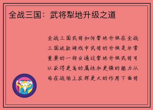 全战三国：武将犁地升级之道
