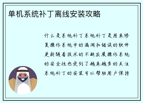 单机系统补丁离线安装攻略