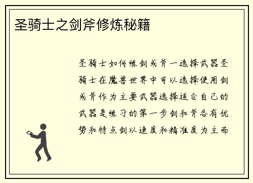 圣骑士之剑斧修炼秘籍