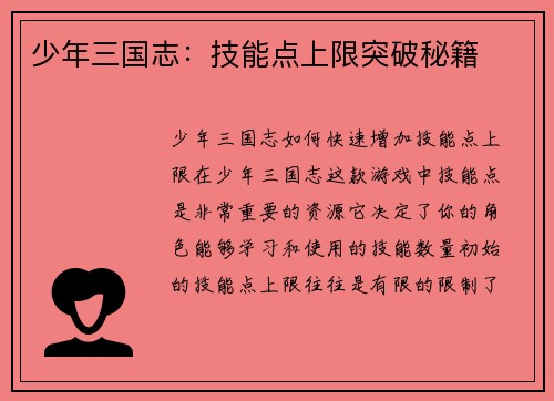 少年三国志：技能点上限突破秘籍