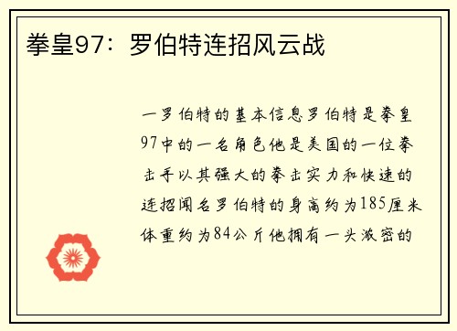 拳皇97：罗伯特连招风云战