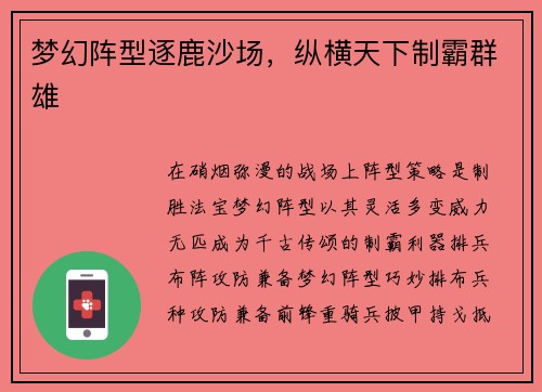 梦幻阵型逐鹿沙场，纵横天下制霸群雄