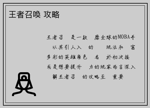 王者召喚 攻略