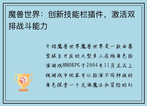 魔兽世界：创新技能栏插件，激活双排战斗能力
