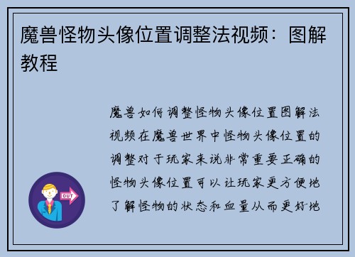 魔兽怪物头像位置调整法视频：图解教程