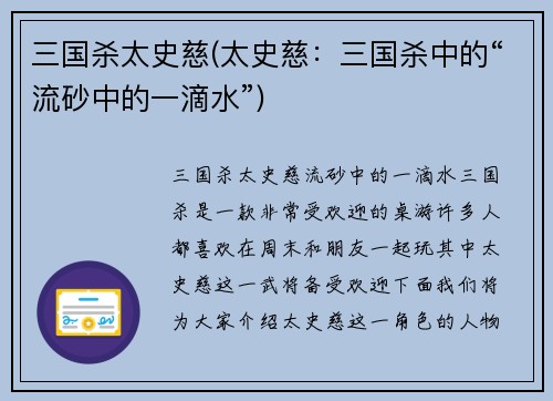 三国杀太史慈(太史慈：三国杀中的“流砂中的一滴水”)