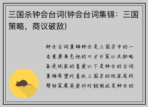 三国杀钟会台词(钟会台词集锦：三国策略，商议破敌)