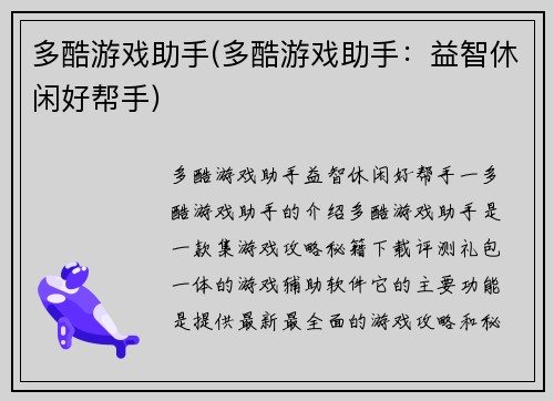 多酷游戏助手(多酷游戏助手：益智休闲好帮手)