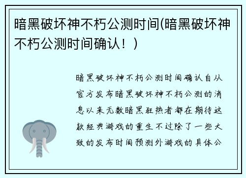 暗黑破坏神不朽公测时间(暗黑破坏神不朽公测时间确认！)